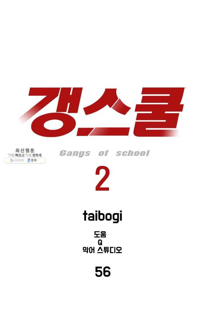 갱스쿨2 시즌2 56화 7