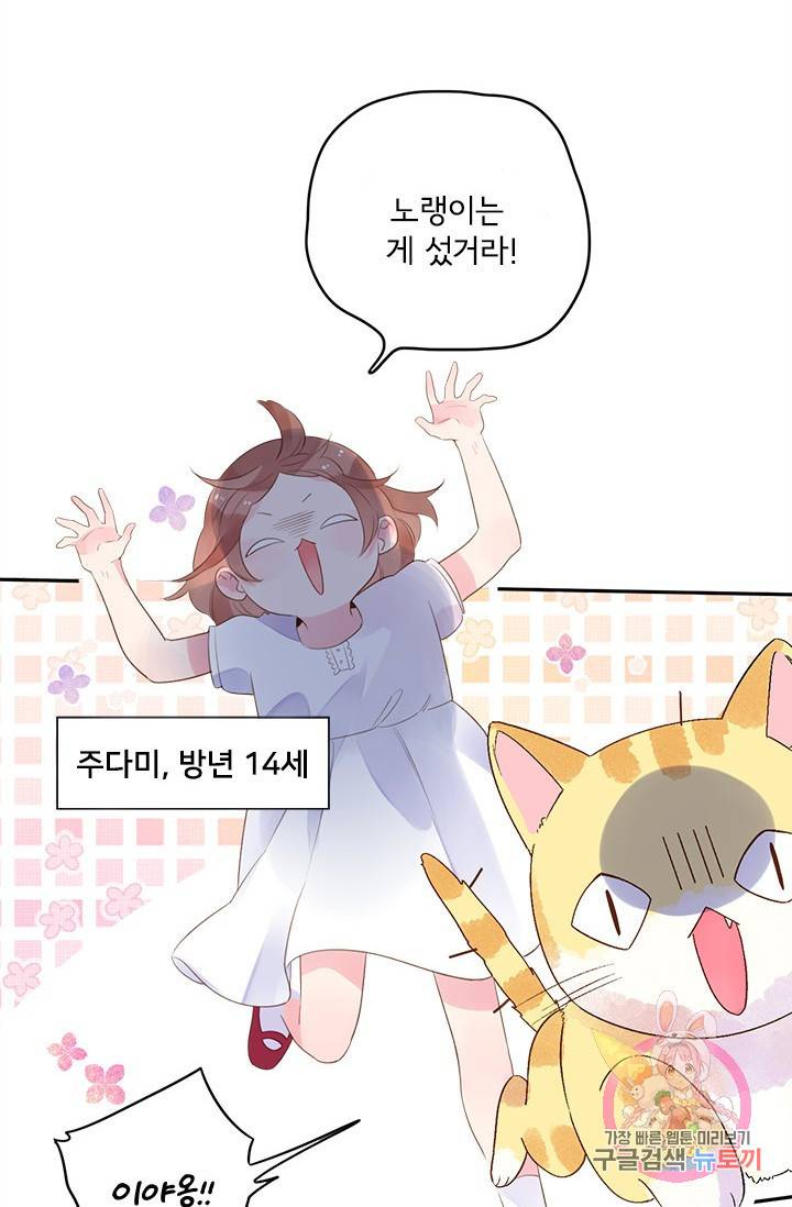 돌로의 운명캡슐 38화 3