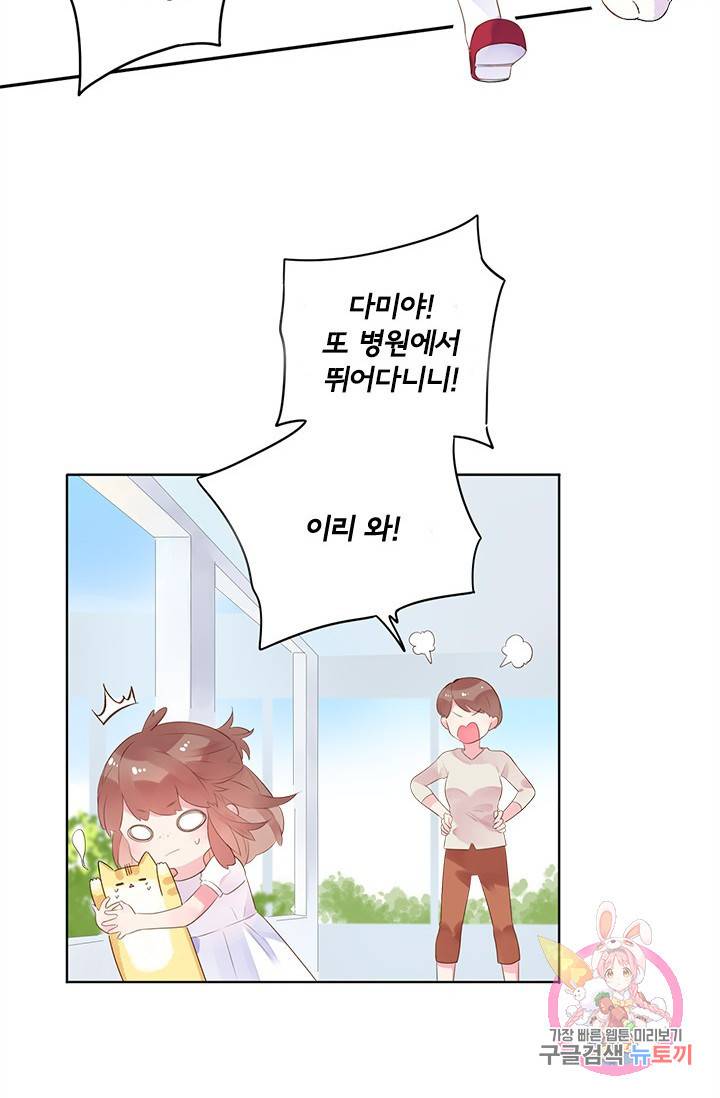 돌로의 운명캡슐 38화 4