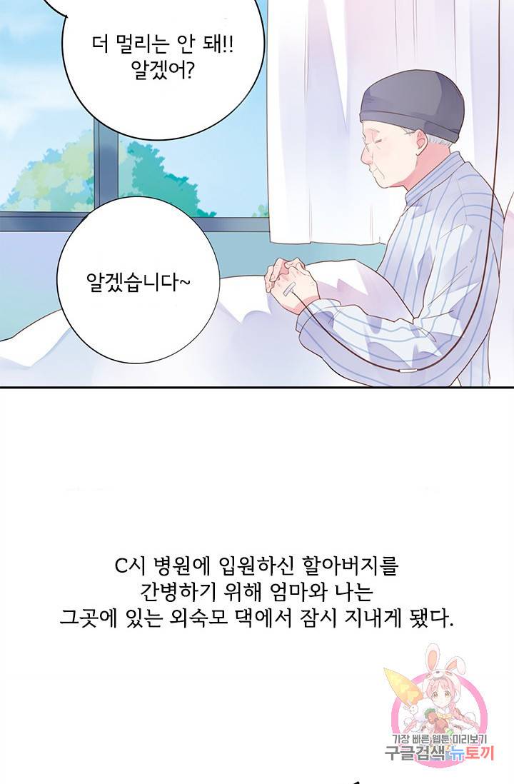 돌로의 운명캡슐 38화 6