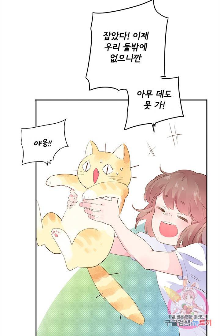 돌로의 운명캡슐 38화 7
