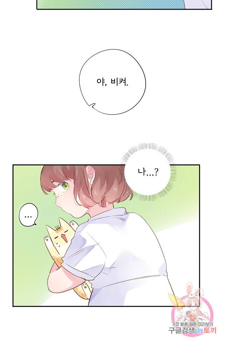 돌로의 운명캡슐 38화 8