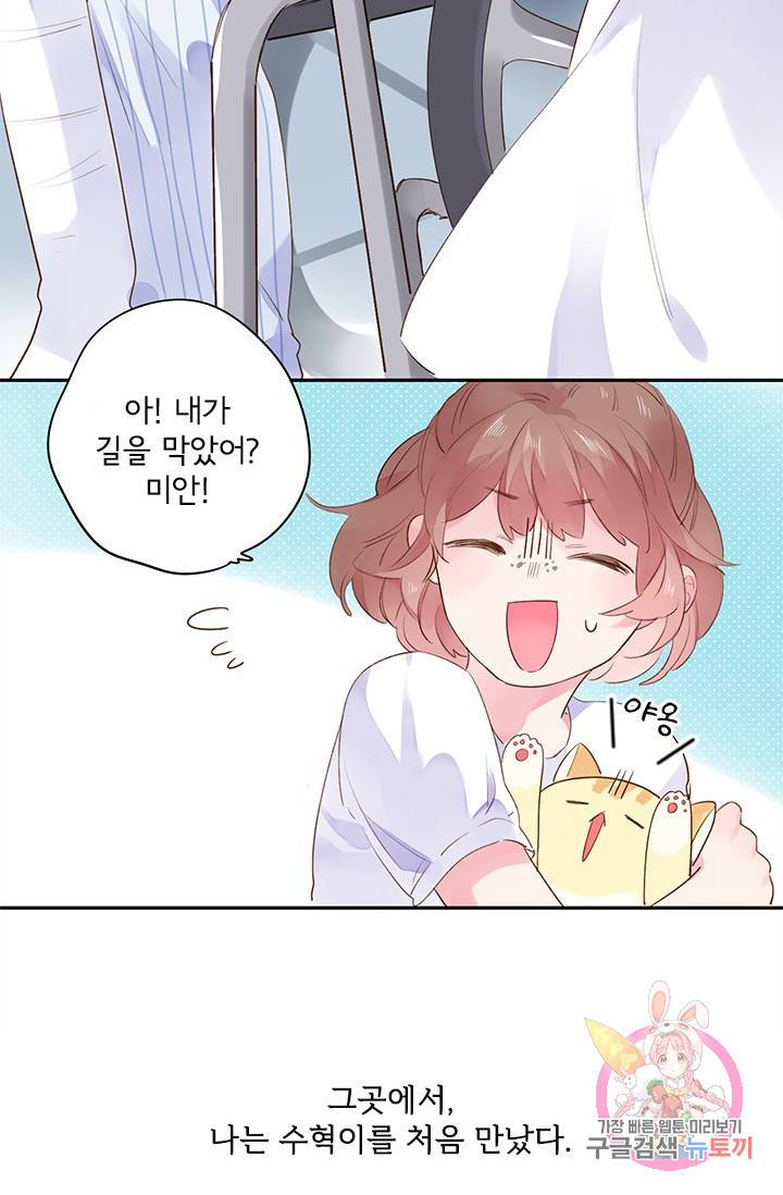 돌로의 운명캡슐 38화 10