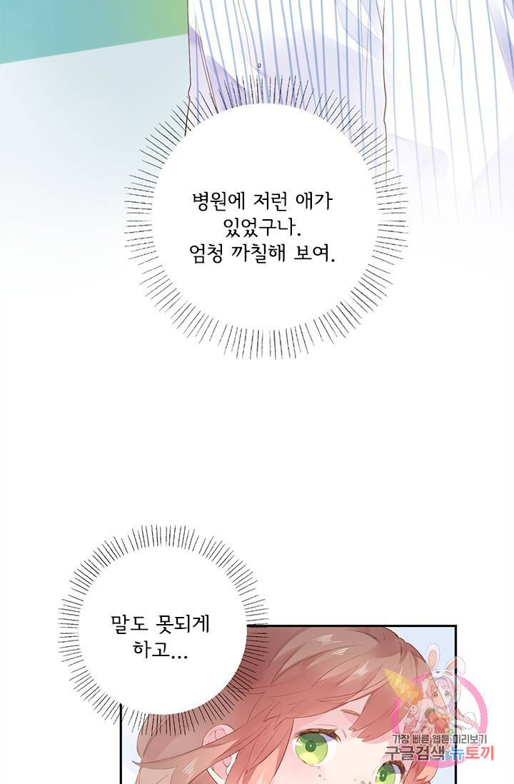 돌로의 운명캡슐 38화 12