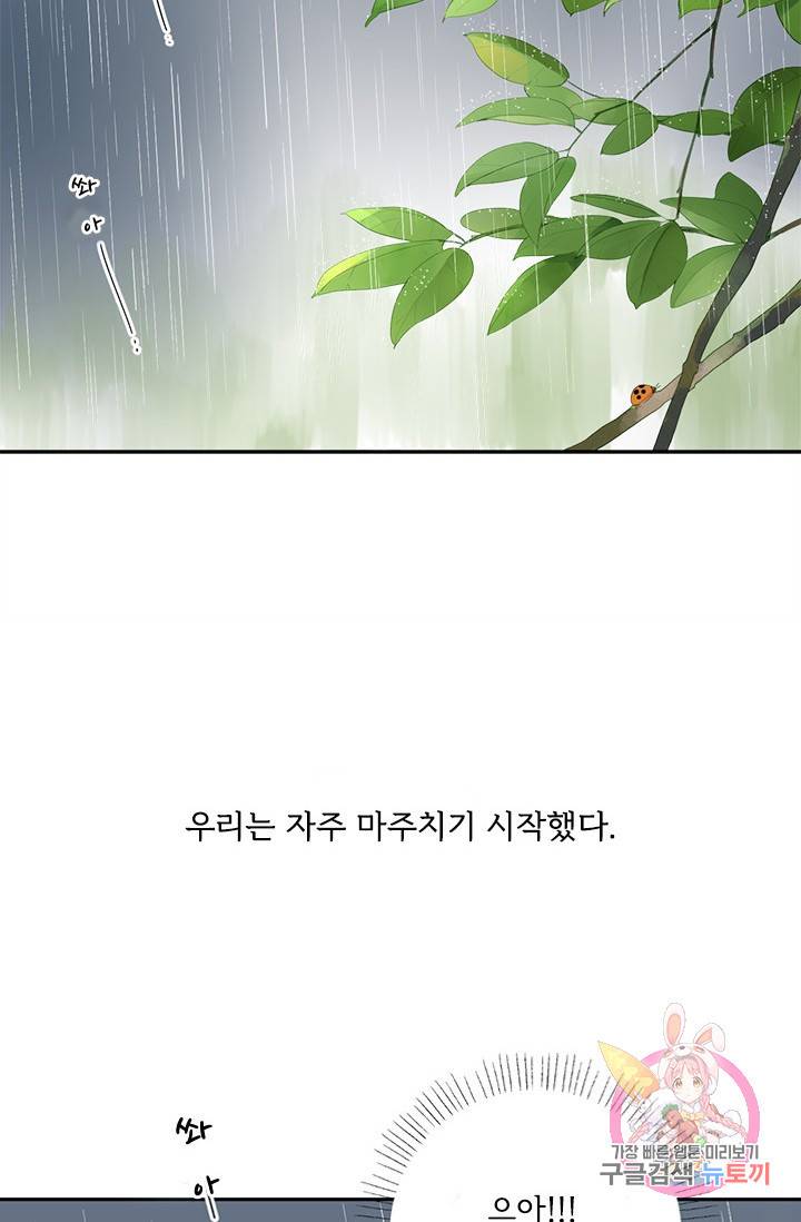 돌로의 운명캡슐 38화 15