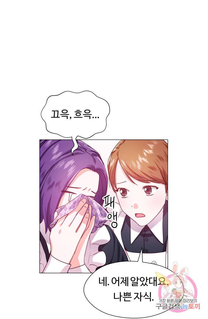 엑스트라는 과도한 집착을 사절합니다 18화 2