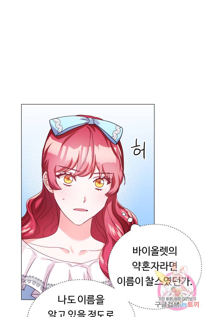 엑스트라는 과도한 집착을 사절합니다 18화 3