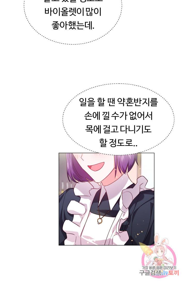 엑스트라는 과도한 집착을 사절합니다 18화 4
