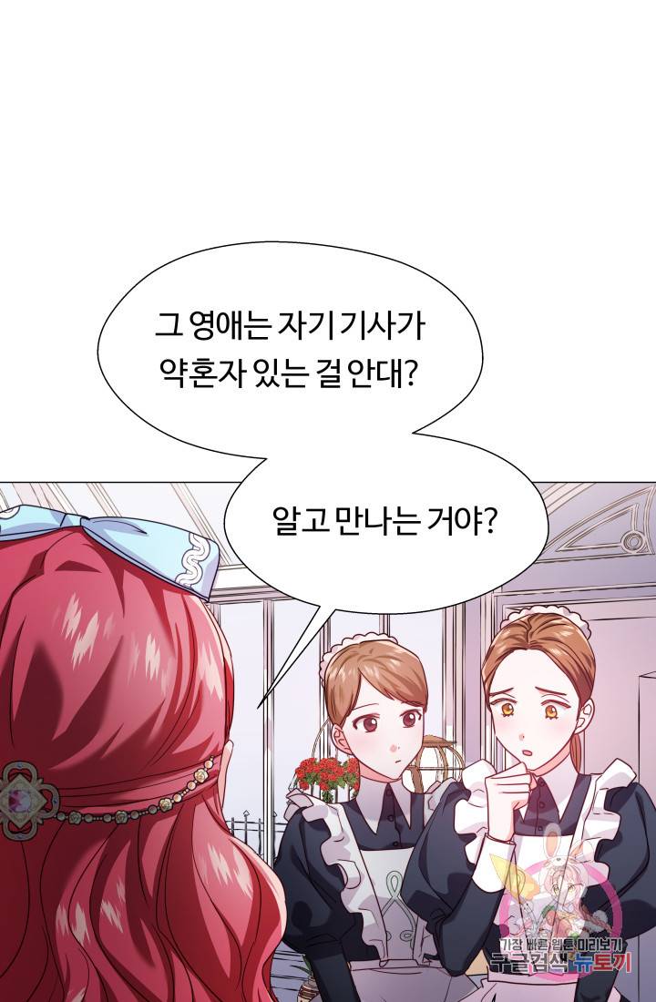 엑스트라는 과도한 집착을 사절합니다 18화 8