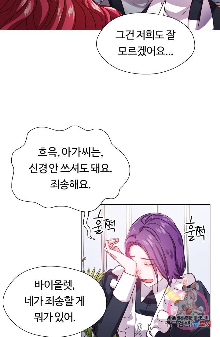 엑스트라는 과도한 집착을 사절합니다 18화 9