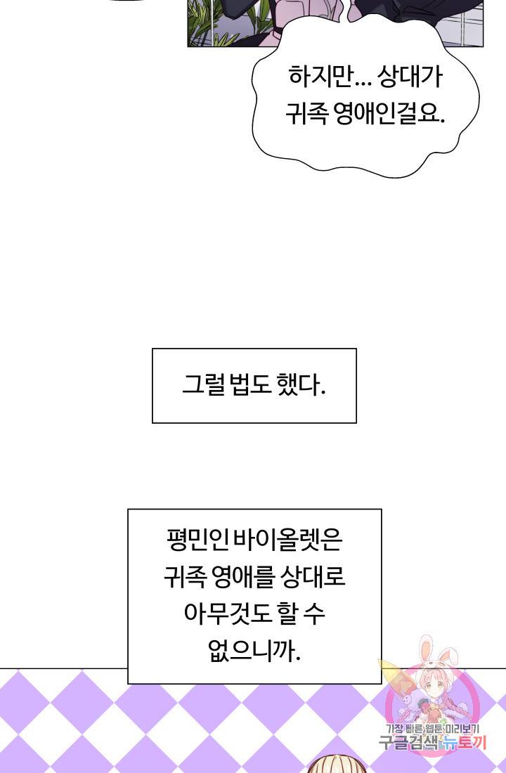 엑스트라는 과도한 집착을 사절합니다 18화 10