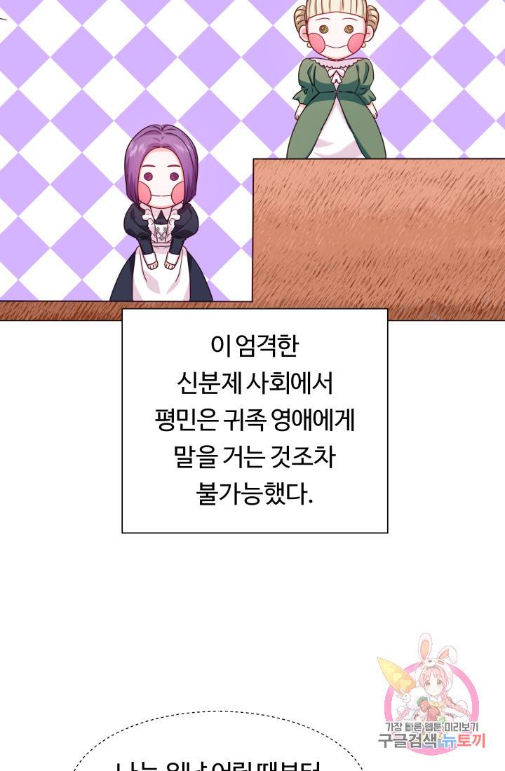 엑스트라는 과도한 집착을 사절합니다 18화 11