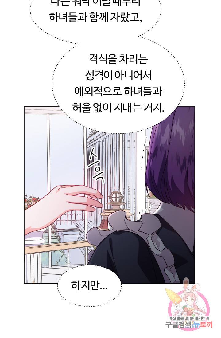 엑스트라는 과도한 집착을 사절합니다 18화 12