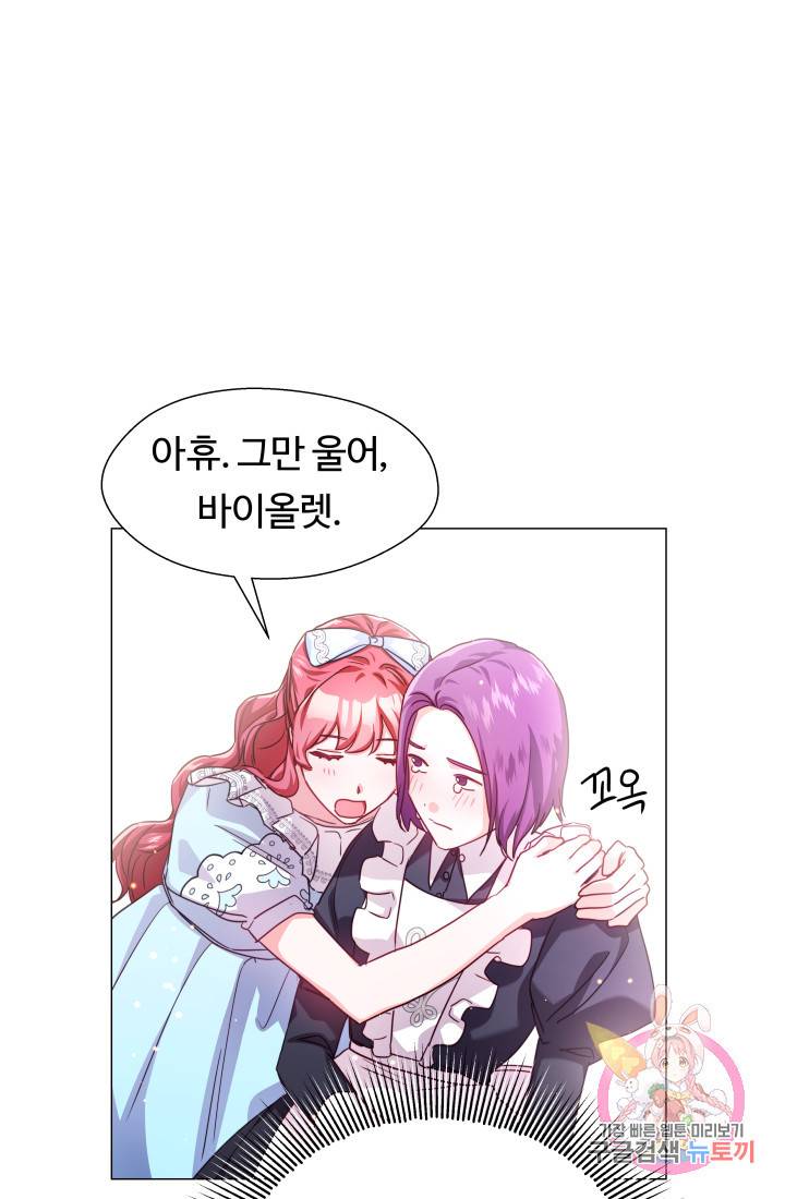 엑스트라는 과도한 집착을 사절합니다 18화 13