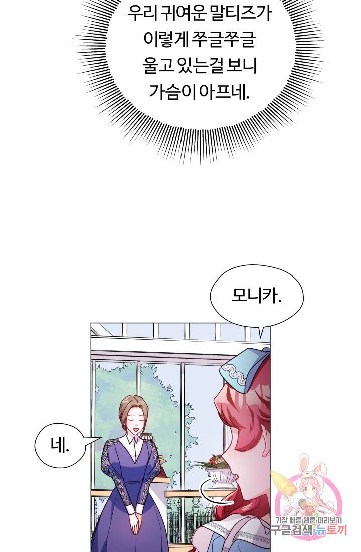 엑스트라는 과도한 집착을 사절합니다 18화 14