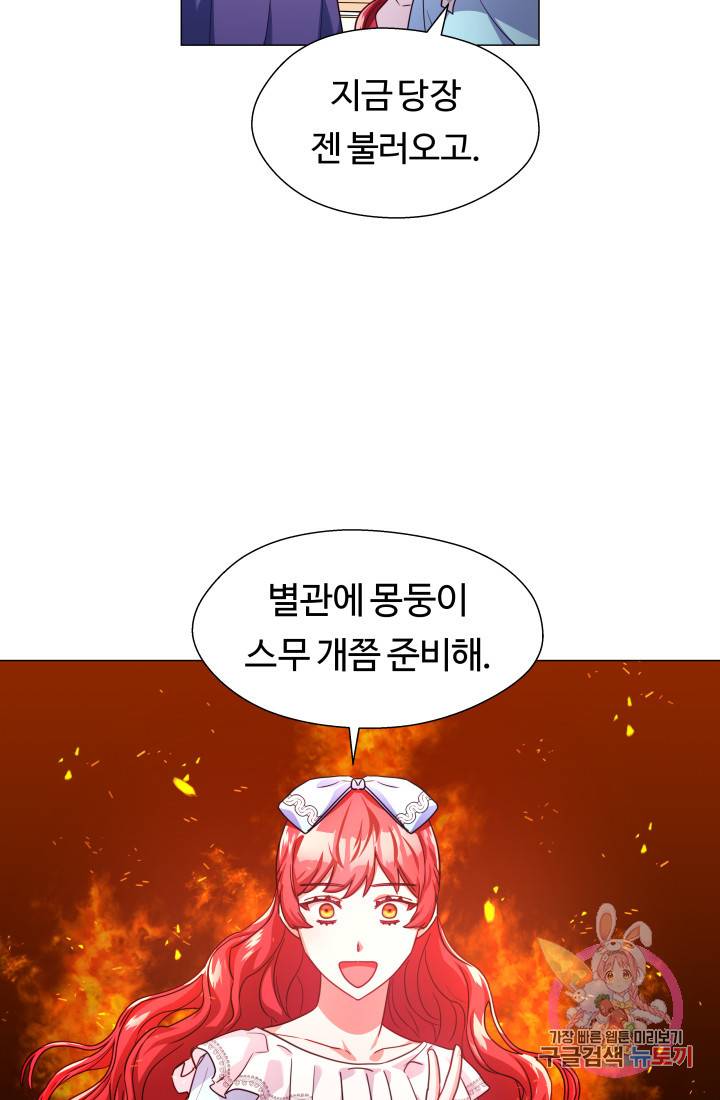 엑스트라는 과도한 집착을 사절합니다 18화 15