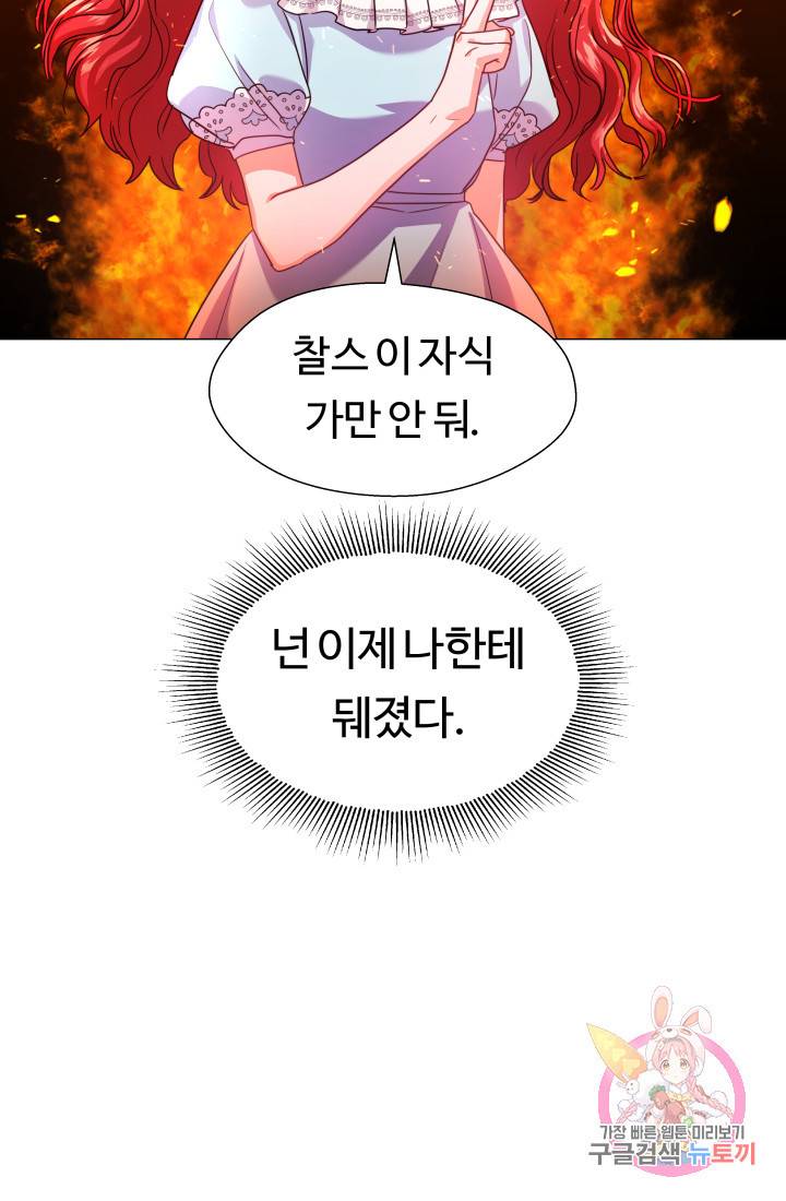 엑스트라는 과도한 집착을 사절합니다 18화 16
