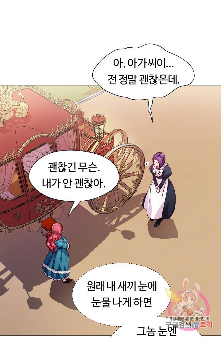엑스트라는 과도한 집착을 사절합니다 18화 18