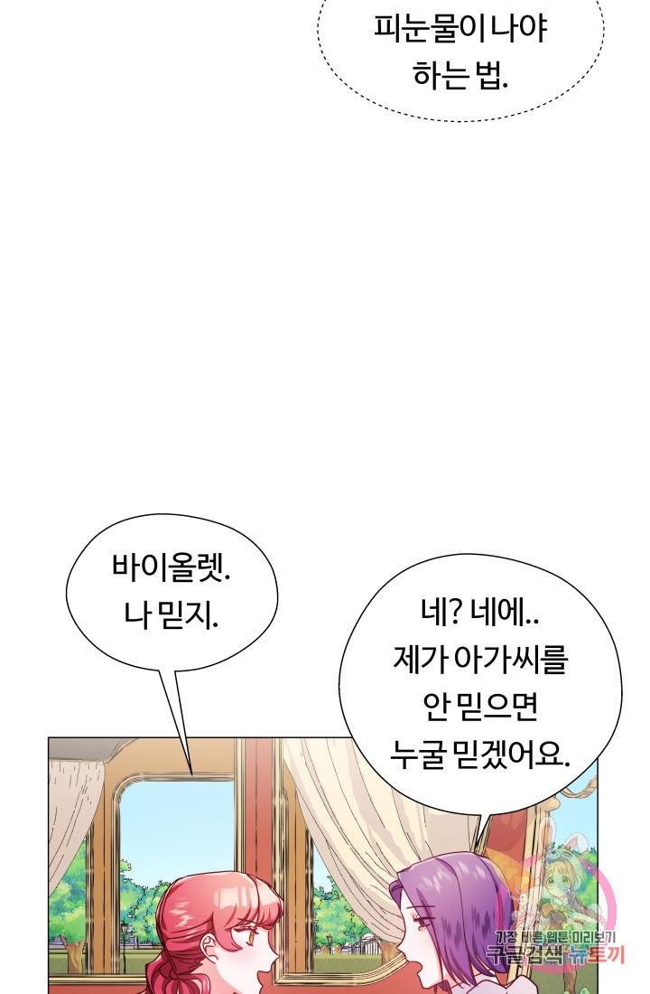 엑스트라는 과도한 집착을 사절합니다 18화 19