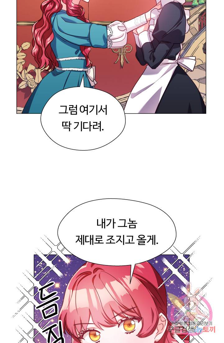 엑스트라는 과도한 집착을 사절합니다 18화 20