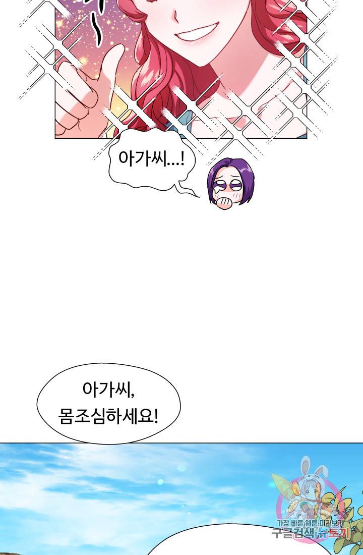 엑스트라는 과도한 집착을 사절합니다 18화 21