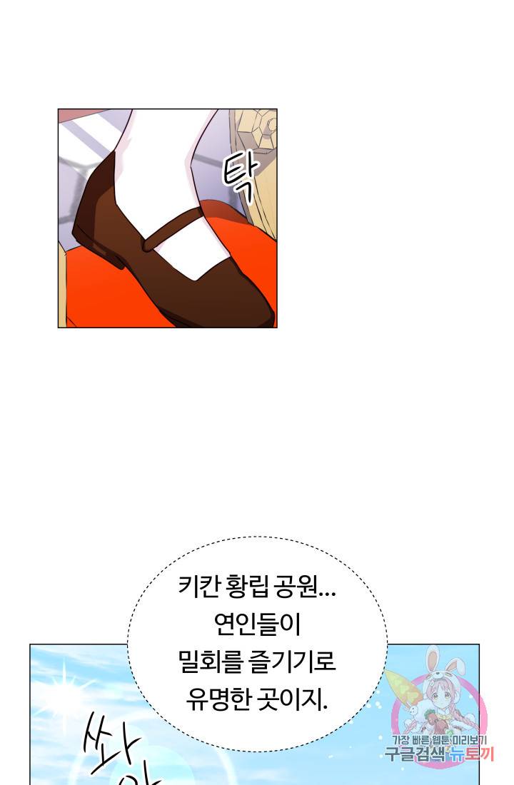 엑스트라는 과도한 집착을 사절합니다 18화 23