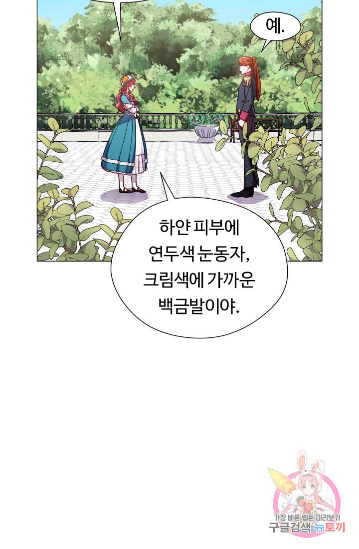 엑스트라는 과도한 집착을 사절합니다 18화 25