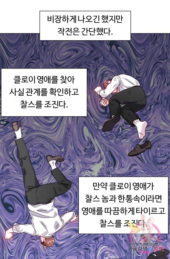 엑스트라는 과도한 집착을 사절합니다 18화 26