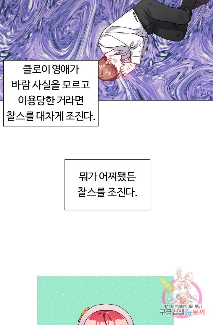 엑스트라는 과도한 집착을 사절합니다 18화 27