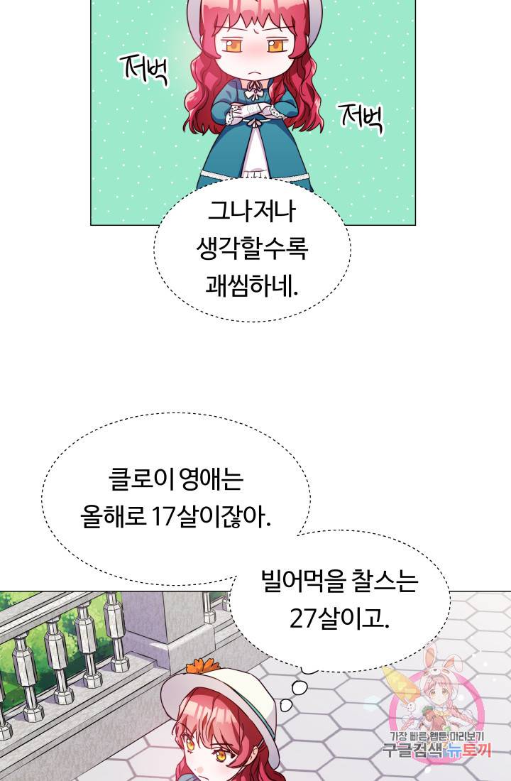 엑스트라는 과도한 집착을 사절합니다 18화 28