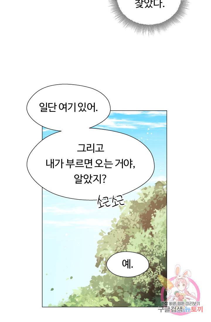 엑스트라는 과도한 집착을 사절합니다 18화 31