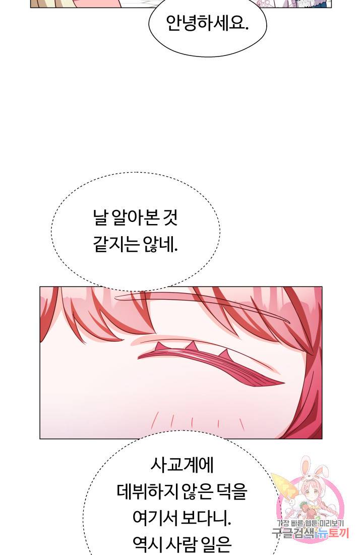 엑스트라는 과도한 집착을 사절합니다 18화 34