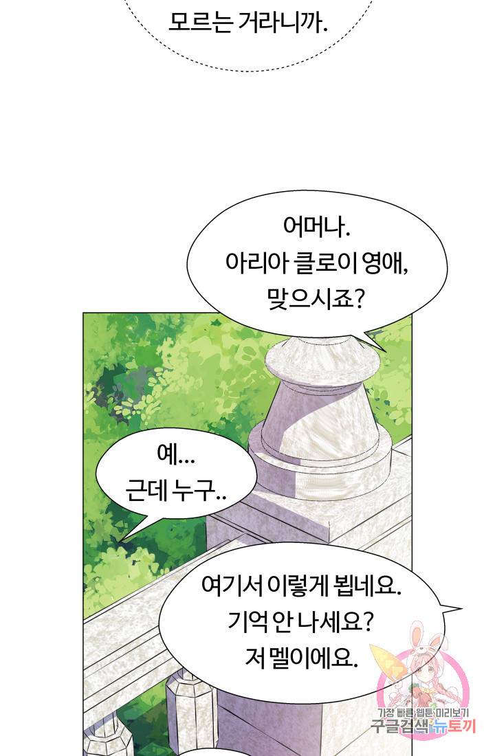 엑스트라는 과도한 집착을 사절합니다 18화 35