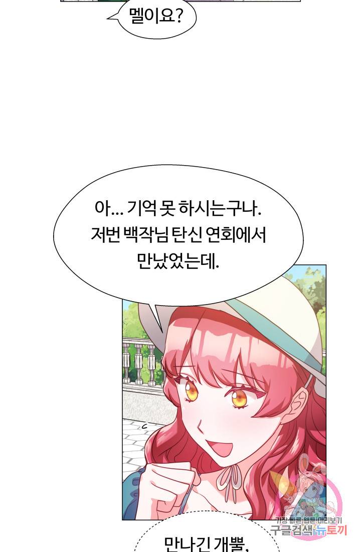 엑스트라는 과도한 집착을 사절합니다 18화 36