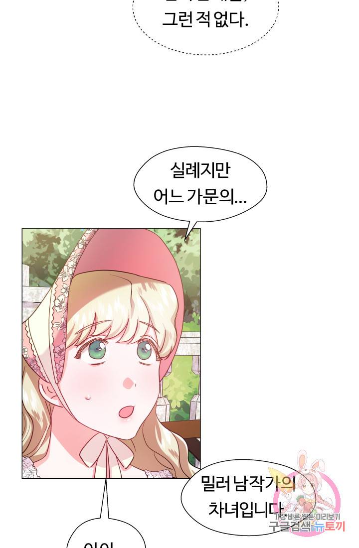 엑스트라는 과도한 집착을 사절합니다 18화 37