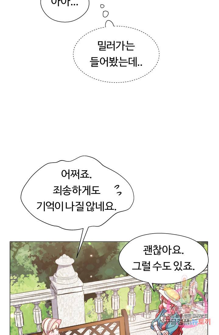엑스트라는 과도한 집착을 사절합니다 18화 38
