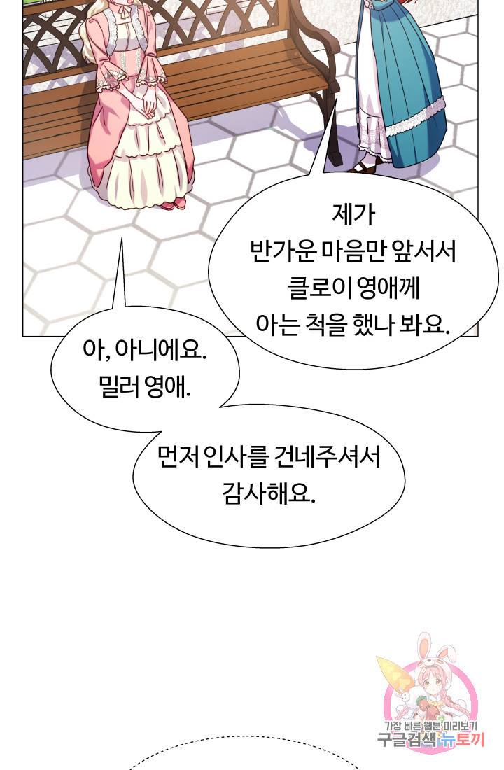 엑스트라는 과도한 집착을 사절합니다 18화 39