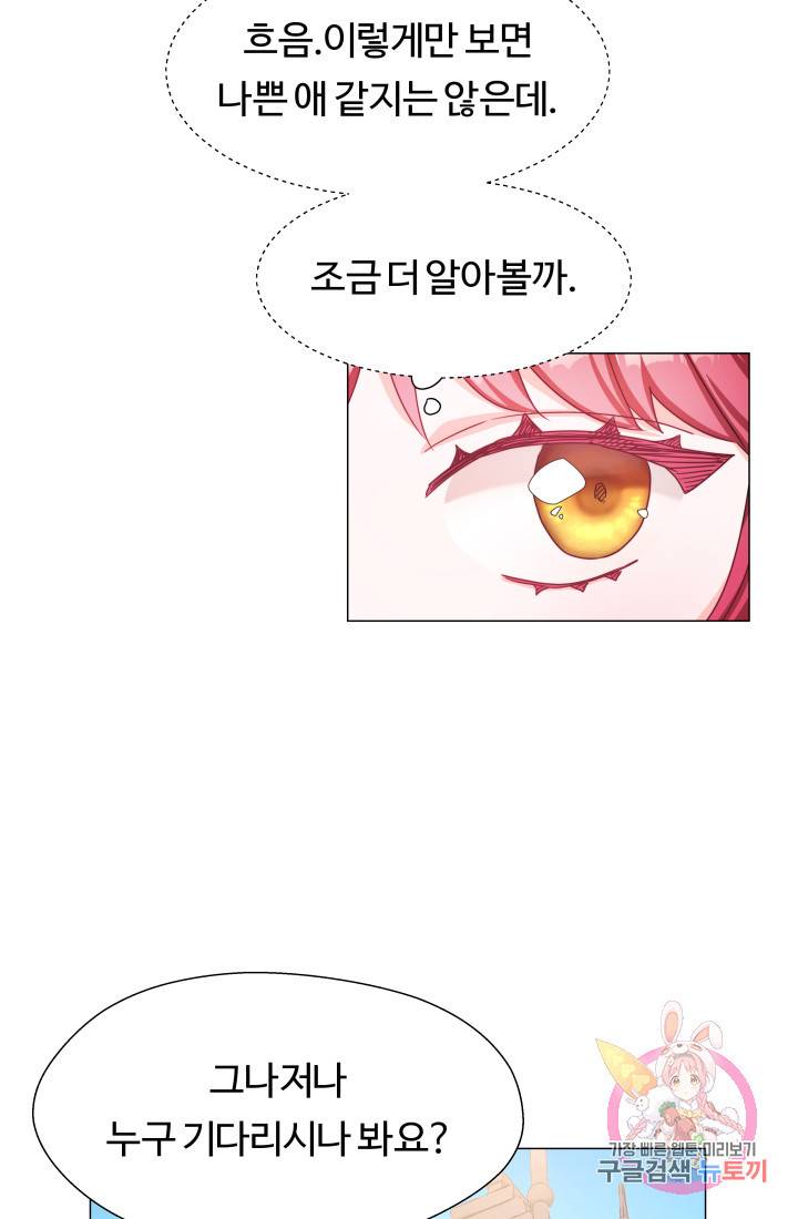 엑스트라는 과도한 집착을 사절합니다 18화 40