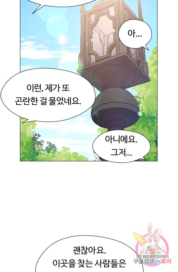 엑스트라는 과도한 집착을 사절합니다 18화 41