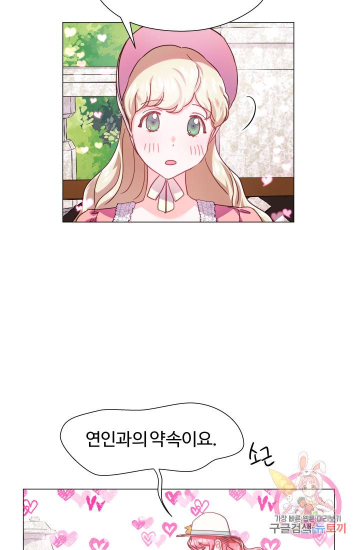 엑스트라는 과도한 집착을 사절합니다 18화 43