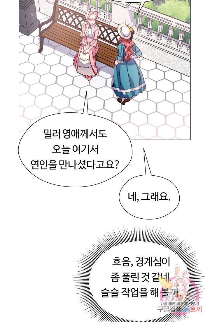 엑스트라는 과도한 집착을 사절합니다 18화 45