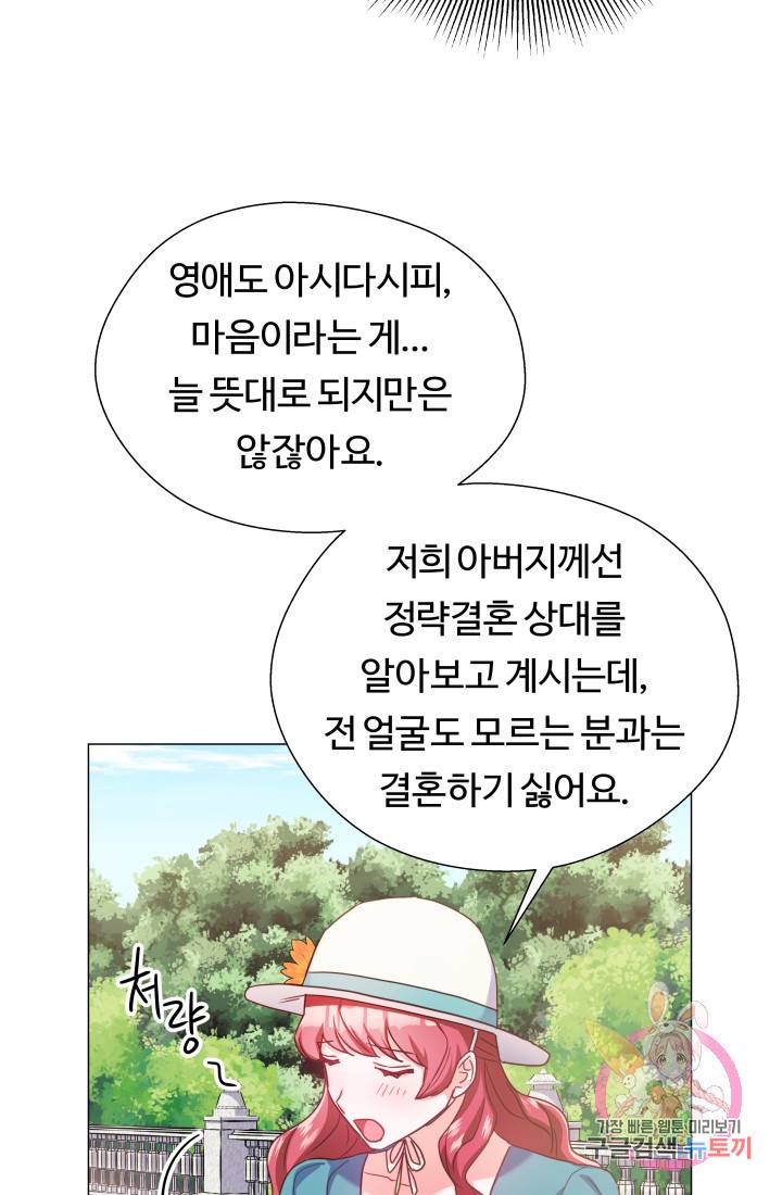 엑스트라는 과도한 집착을 사절합니다 18화 46
