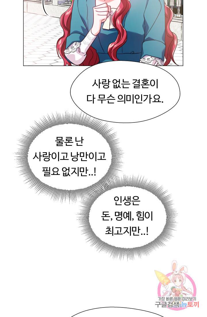 엑스트라는 과도한 집착을 사절합니다 18화 47