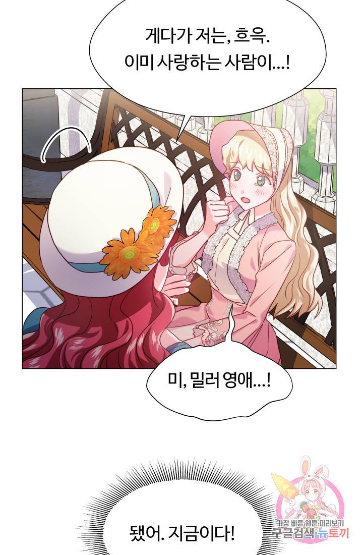 엑스트라는 과도한 집착을 사절합니다 18화 48
