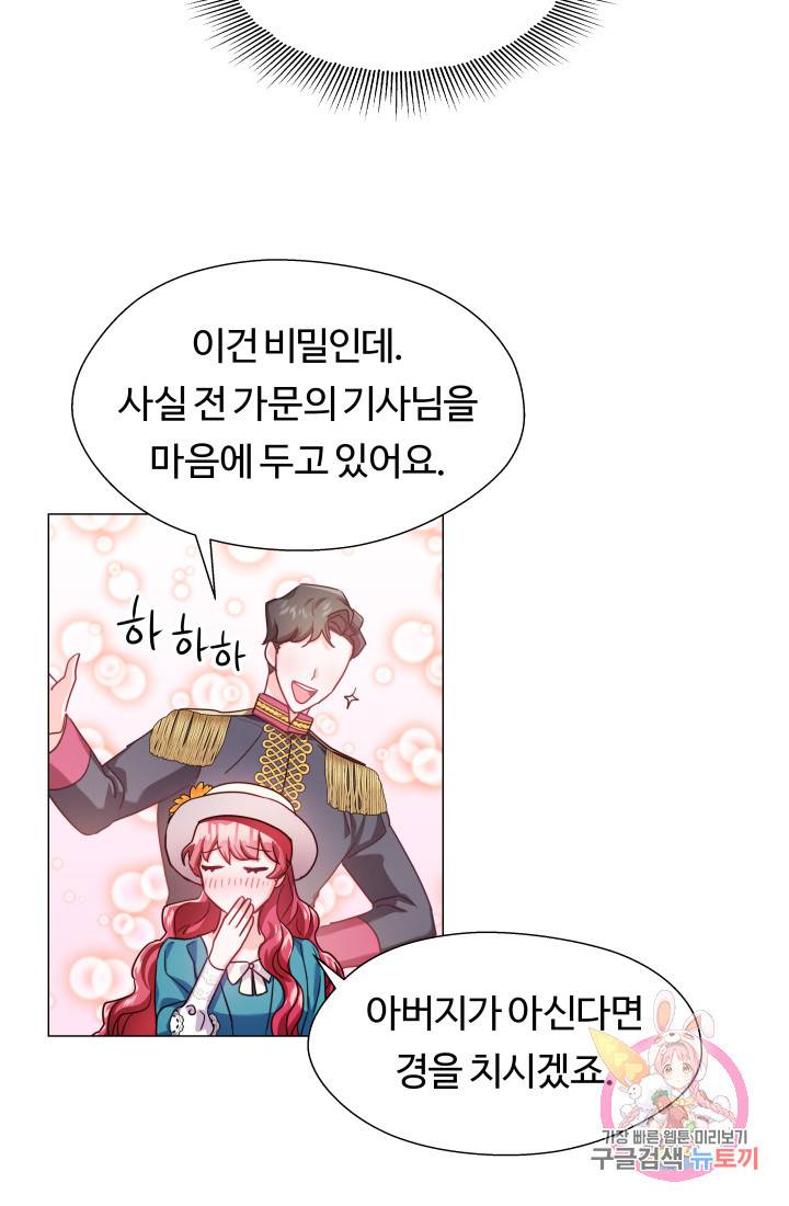 엑스트라는 과도한 집착을 사절합니다 18화 49