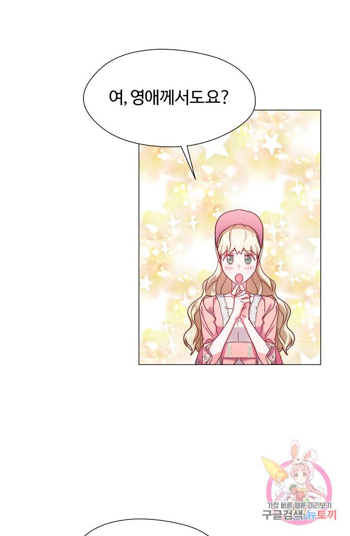 엑스트라는 과도한 집착을 사절합니다 18화 50