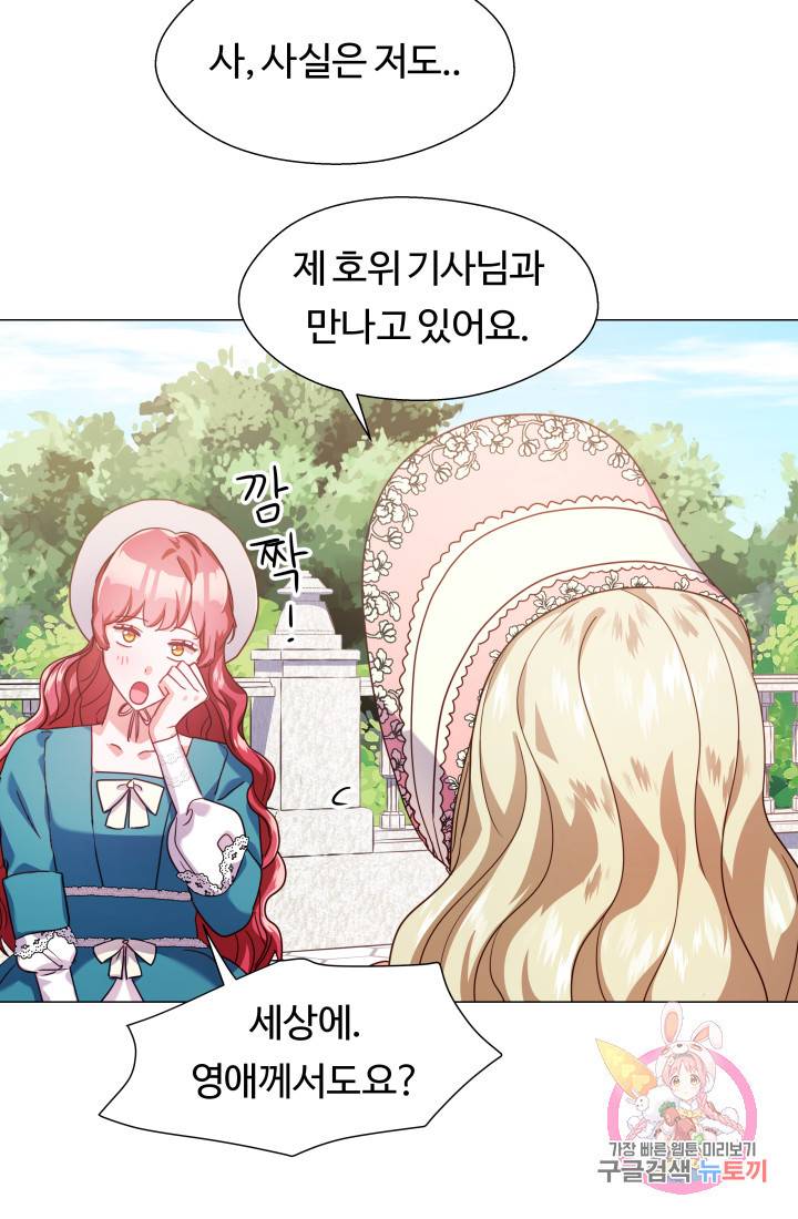 엑스트라는 과도한 집착을 사절합니다 18화 51