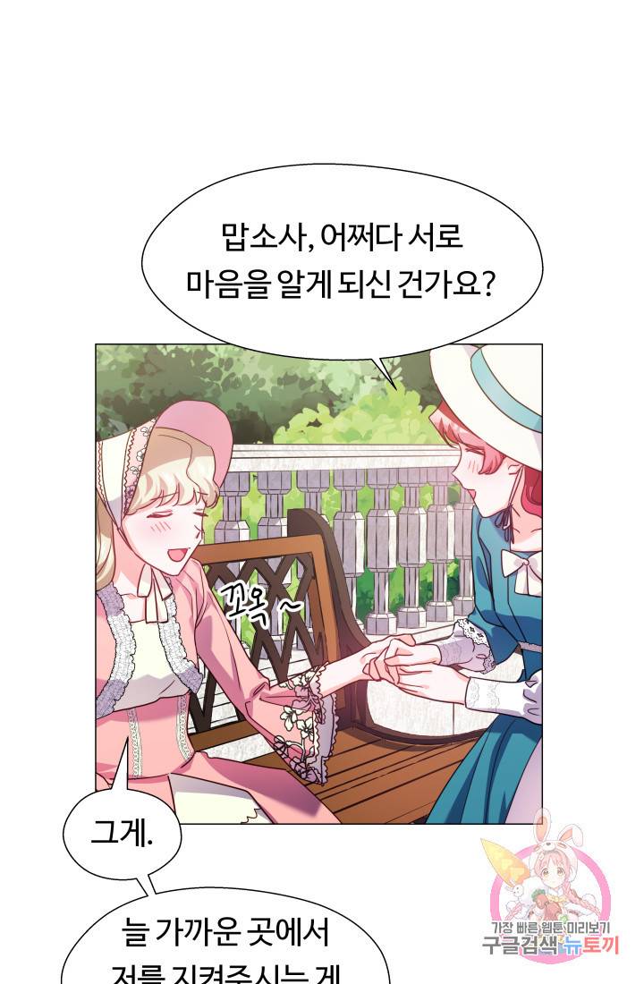 엑스트라는 과도한 집착을 사절합니다 18화 52