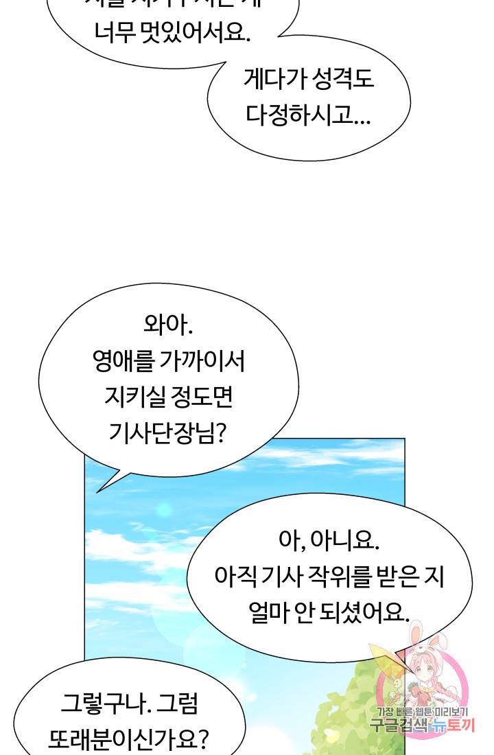 엑스트라는 과도한 집착을 사절합니다 18화 53