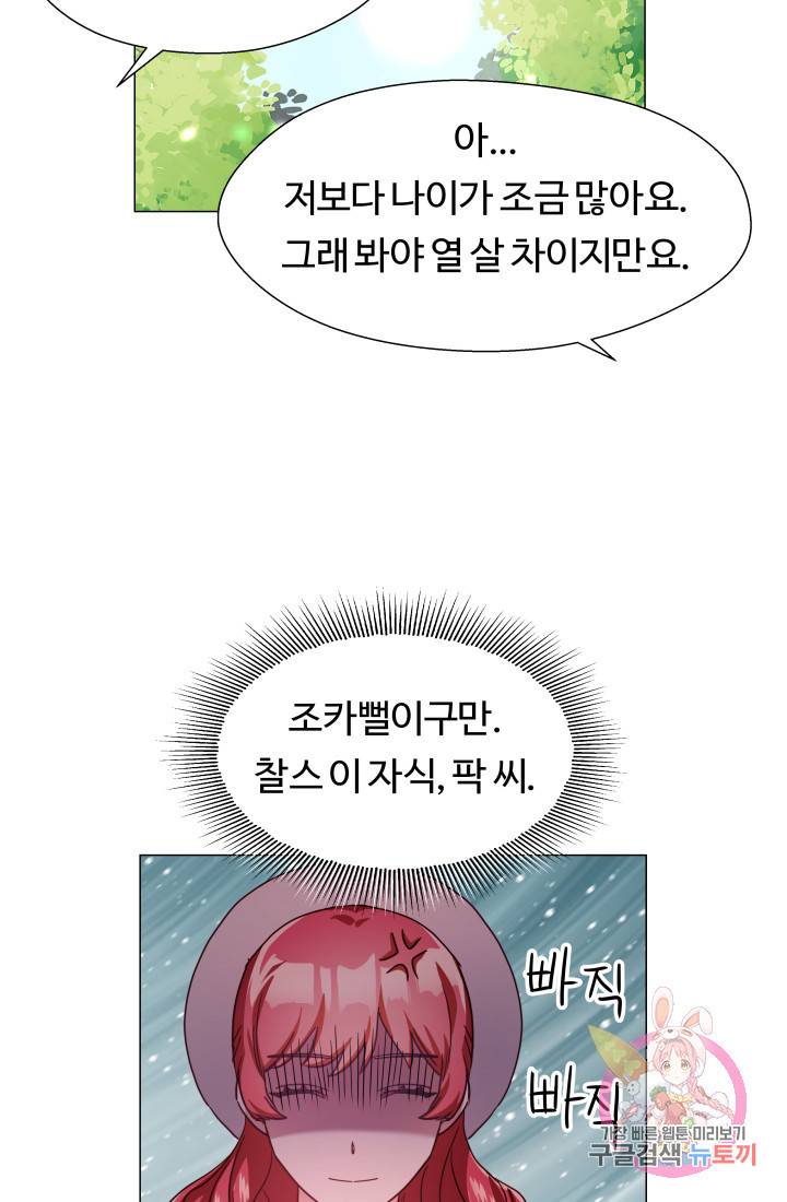 엑스트라는 과도한 집착을 사절합니다 18화 54